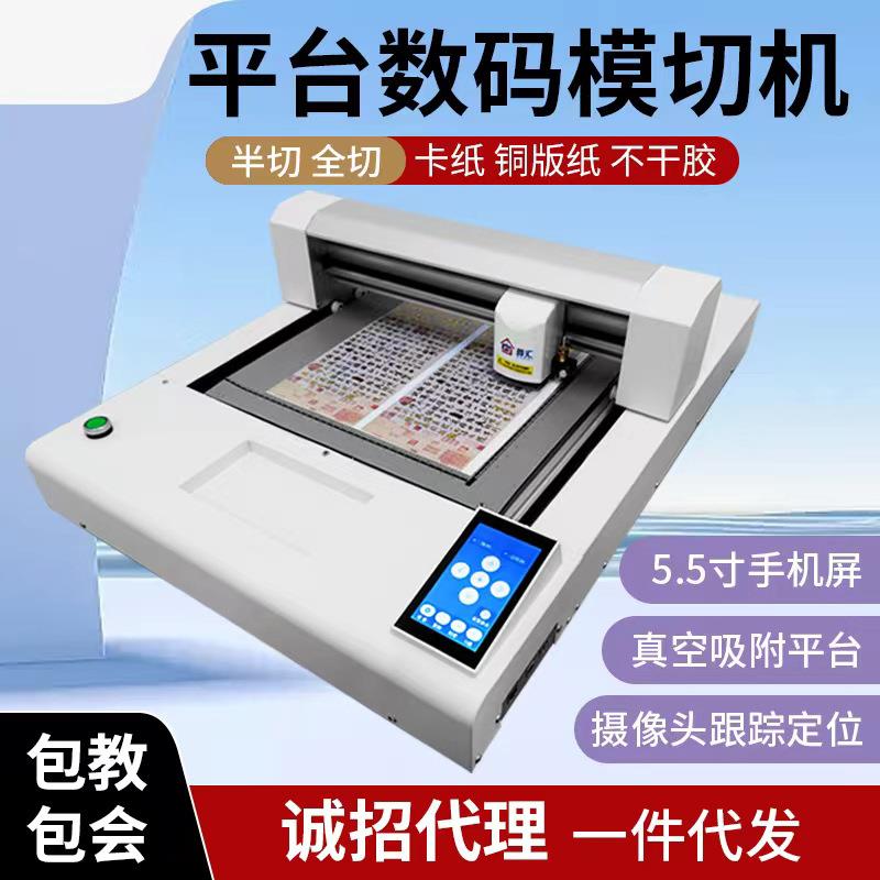 智能平台模切机不干胶PVC PET胶片卡纸水晶贴自动巡边定位刻字机