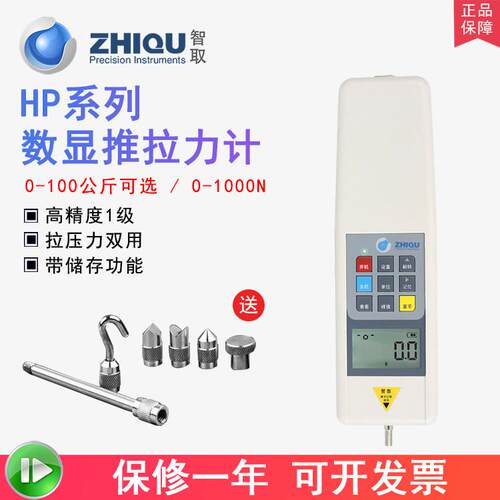 智取HP高精度数显推拉力计测力计配USB连接线拉压力试验机专用