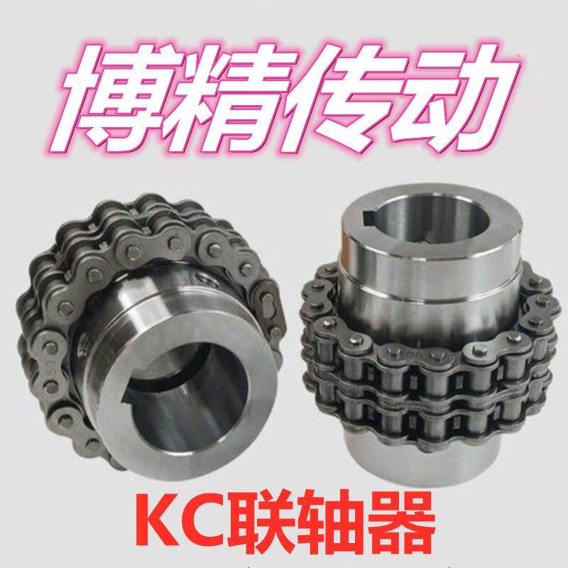 联轴器45钢KC链轮式带内径键槽5018/6018/6020大扭矩链条式靠背轮