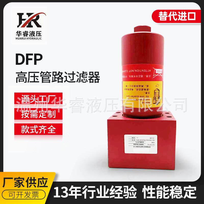高压管路过滤器DFP系列管式油除杂质玻钎过滤器DFP110