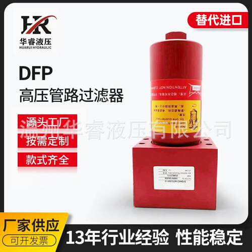 替代进口高压管路过滤器DFP系列管式油除杂质玻钎过滤器