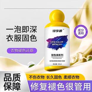 Color Fixing and Enhancing Agent for Clothes - Locks in Colo