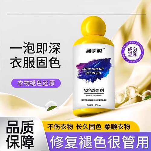 Color Fixing and Enhancing Agent for Clothes - Locks in Colo