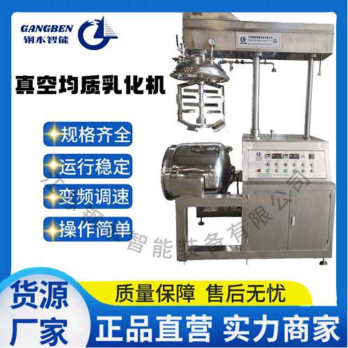 化妆品乳化机，100L 乳化机组 ，真空均质乳化机，膏霜乳化机