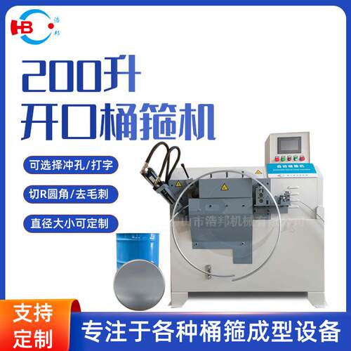 厂家直供镀锌桶箍机镀锌3轴制箍机200升制箍机定制成型冷弯