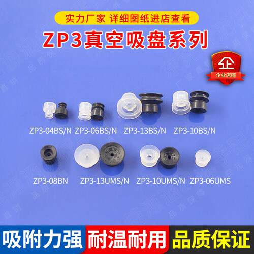 YHS真空吸盘ZP3系列扁平型机械手治具配件气嘴气动工业硅胶小