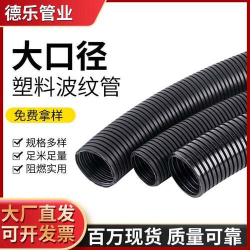 大口径塑料波纹管PE/PP/PA可承受温AD67.20/80/106穿线波纹管