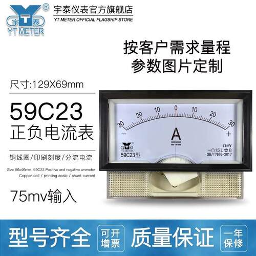 59C23正负电流表直流75mV输入双向30A±50A100A200A1500A带黑框