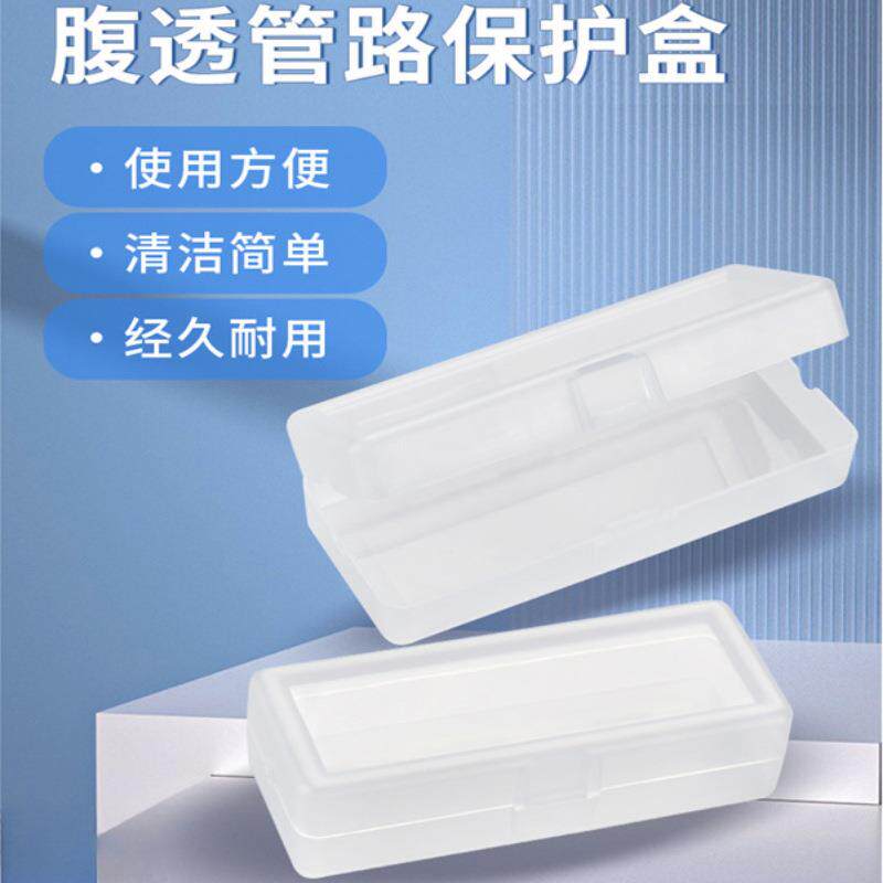 腹透换水管路接头保护盒腹膜透析导管包裹夹固定家用护理日常用品