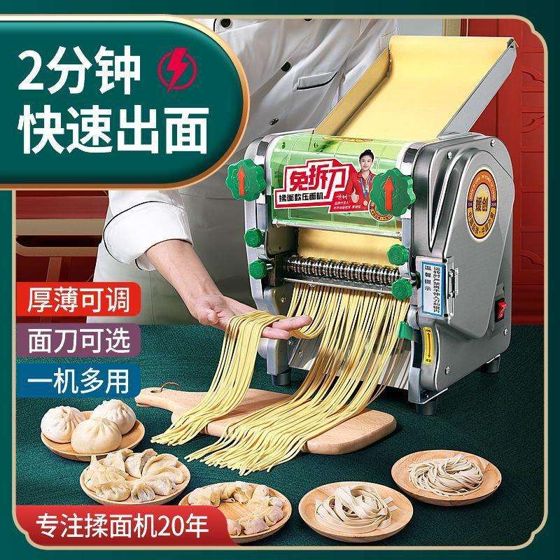媛创2023新款电机家用面条机饺子皮多功能商用电动不锈钢压面机