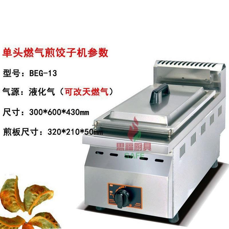 商用台燃气生煎饺子加厚不锈式钢煎板煤气日式545锅机贴炉锅巴煎