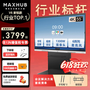 智能電子白板黑板 MAXHUB會(huì)議平板一體機(jī) 65寸4K觸控屏 視頻辦