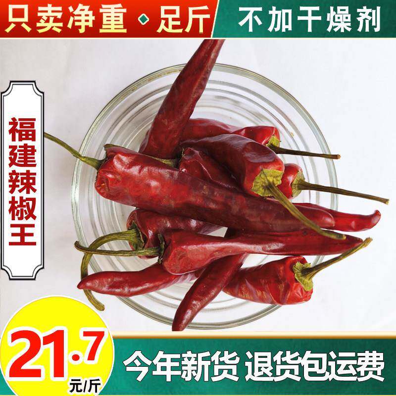 福建辣椒王纯正干 干辣椒特辣皮厚耐煮魔鬼卤肉商用调料可打粉