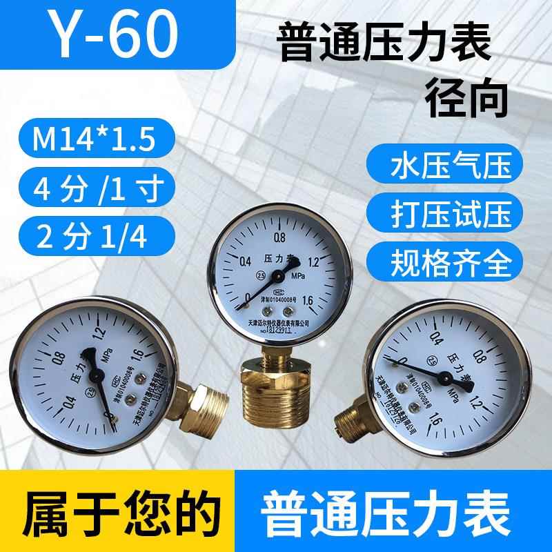 普通y-60压力表0-1.6mpa无塔供水压力表Y60水压表气压地暖打压表