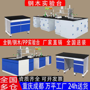 钢木实验台化学中央工作台学校理化板全钢试验台实验室实验台