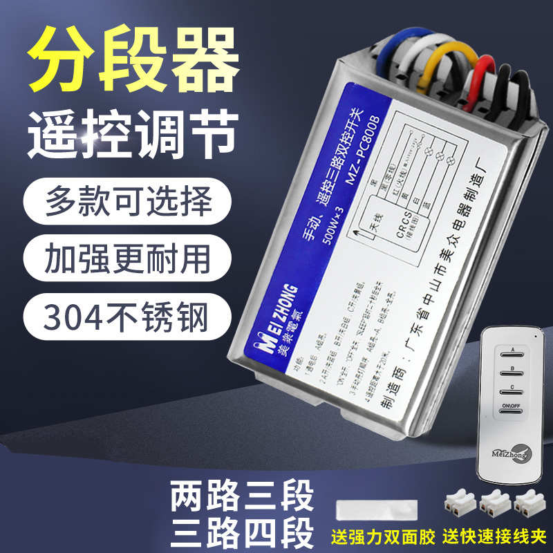 无线控制遥控器led吸顶灯分段器数码分段开关220v二三路吸顶灯具