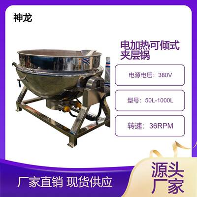电加热夹层锅炒火锅底料酱料商用炒锅热分布均匀熟食卤煮锅