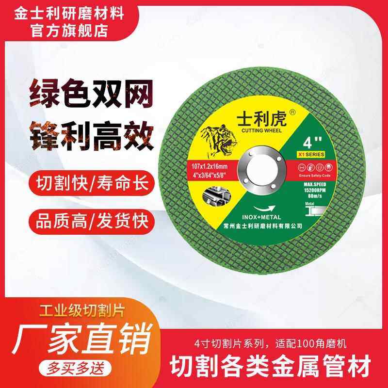 切割片角磨机100手砂轮磨光片金属不锈钢专用锯片超薄沙轮小切片,标准件/零部件/工业耗材,树脂磨片/切片,淘宝优惠券,粉丝福利购,淘宝优惠卷