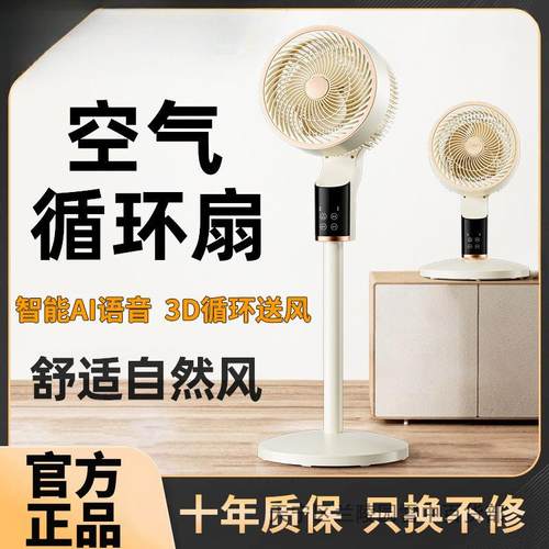 新品语音空气循环电风扇家用落地扇静音遥控大风力台式风扇落地式