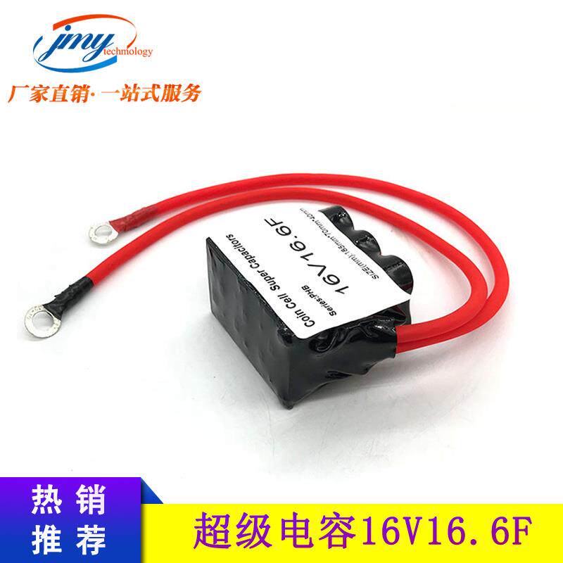 超级法拉电容16V16.6F 尺寸120*62*20mm 16.6F/16V黄金电容