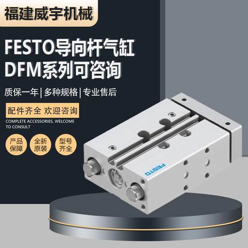 FESTO导向杆气缸DFM-40-25-P-A-GF原装气缸DFM系列可订库存可咨询