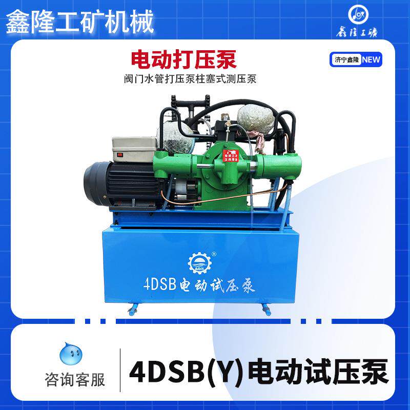 鑫隆旺现货4DSY电动试压泵25~1000公斤测压机 管道试压机
