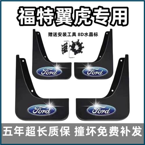 适用福特翼虎挡泥板13年15 16 17 18 19款专用汽车前后轮档泥皮瓦