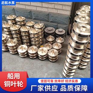离心泵铸铜叶轮厂家加工金属不锈钢黄铜叶轮泵配件轴套泵轴
