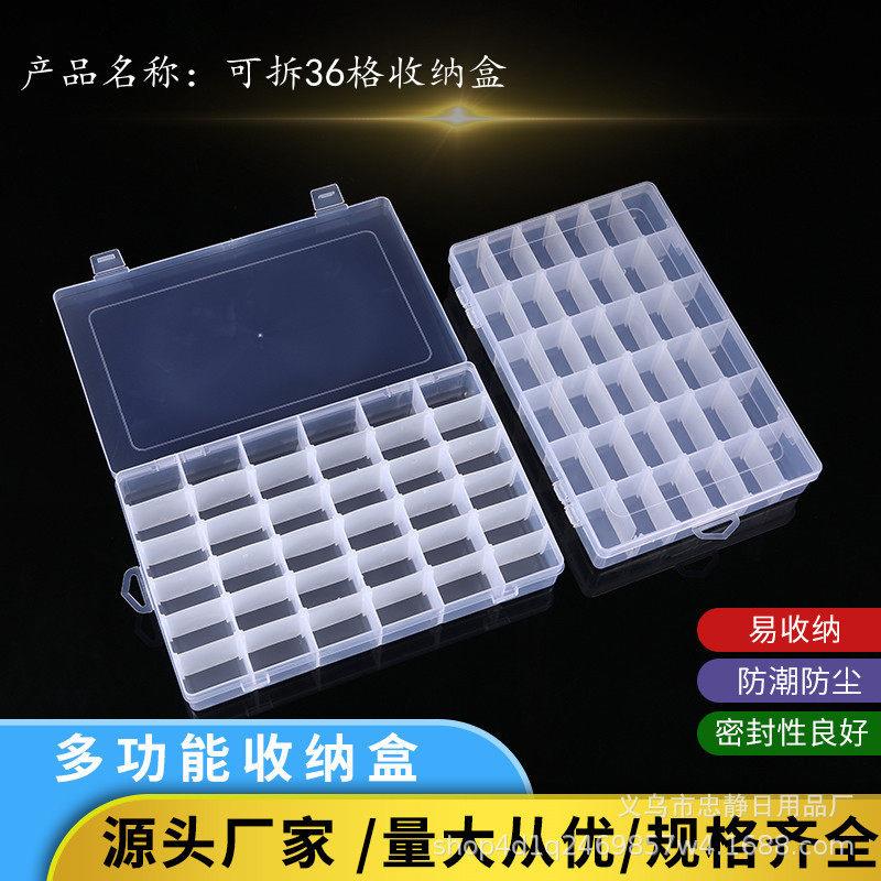 36格塑料收纳盒透明首饰盒可拆工具盒diy整理盒皮筋盒鱼钩收纳盒