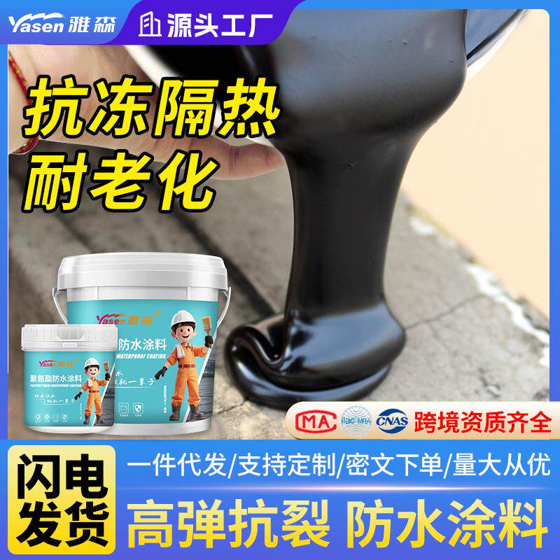 外墙屋顶补漏改性沥青防水涂料单组分水性聚氨酯防水材料
