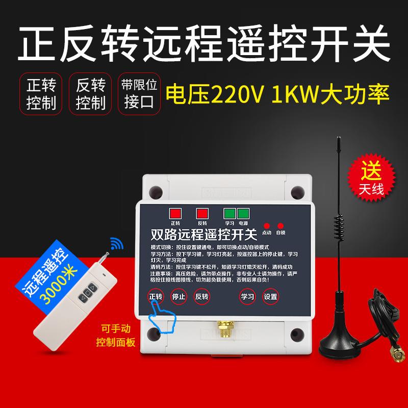 鹦远22海0V距遥控开关两路单相电机正反转大离棚卷HK-ZF220帘机控