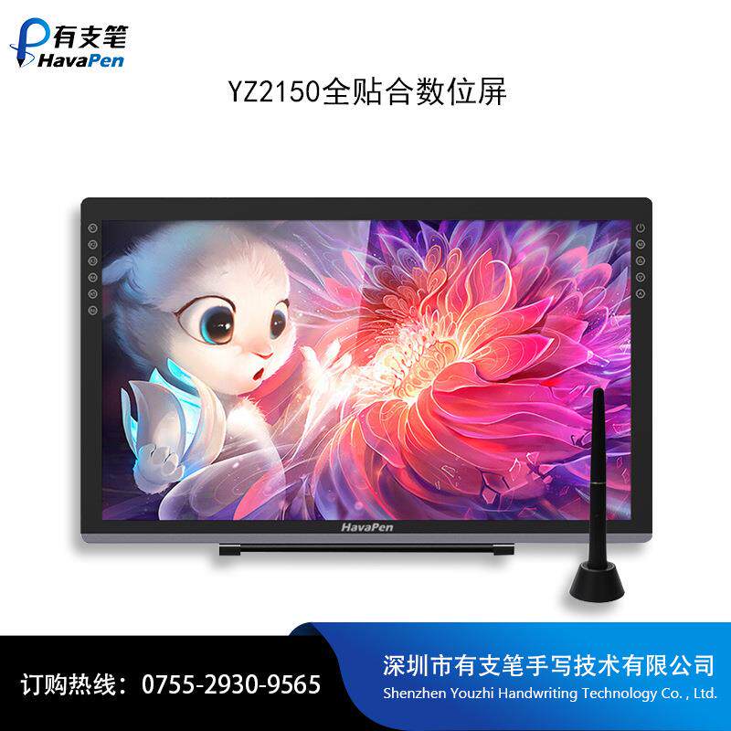 有支笔YZ2150数位屏 电脑绘画书法手写屏 绘图液晶手写板厂家