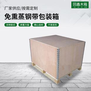 厂家供应钢带包装 箱物流运输铁皮包边打包箱拆卸便捷可折叠木箱