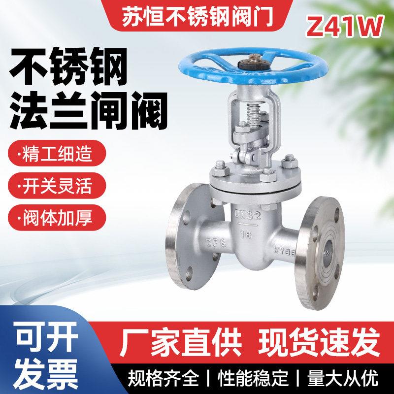 304/316L不锈钢法兰闸阀Z41W-16P耐高温蒸汽阀门DN32 40 50 65 80
