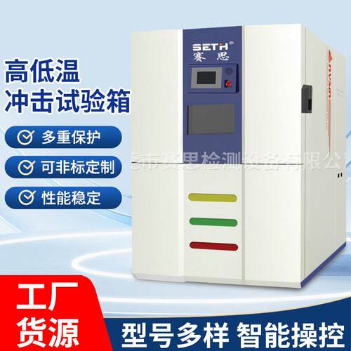 高低温冲击试验箱两箱式高低温冲击试验箱温度波动度±0.5（℃）