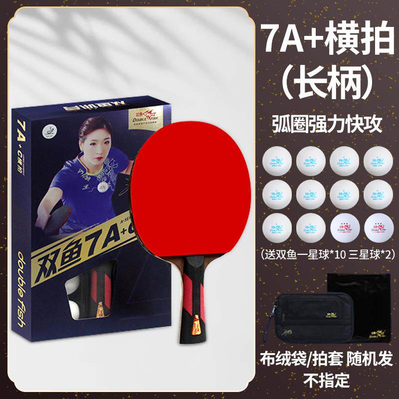 高档双鱼8乒乓球拍7A拍A9A+直拍横拍反胶弧快圈攻型球拍成品七八