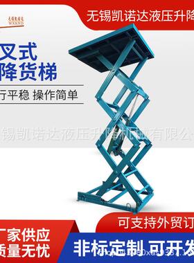 厂家供应剪叉式升降货梯剪叉式升降平台液压升降平台
