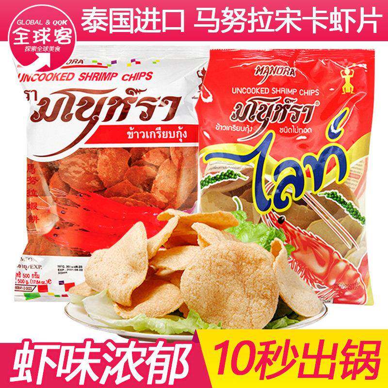 鲜虾片泰国虾片马努拉虾味木薯片生宋卡龙虾片食品需自己油炸50