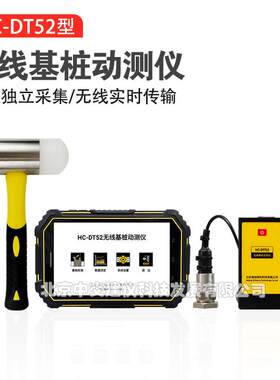 海创高科HC-DT52无线基桩动测仪桩基小应变检测仪低应变检测设备