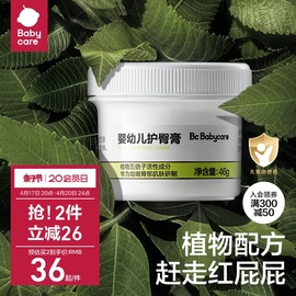 babycare婴儿护臀膏宝宝植物配方防红屁屁护理膏新生儿屁屁霜46g