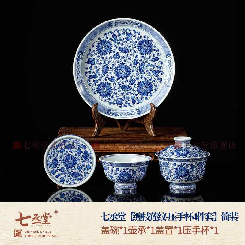 高档七丞堂青花缠莲中枝式古茶覆具套装家用陶瓷纹盖碗茶杯壶承一