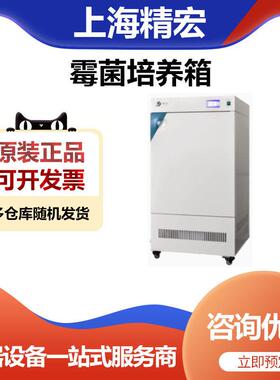 上海精宏SHP-350Y实验室生化培养箱液晶屏恒温培养箱