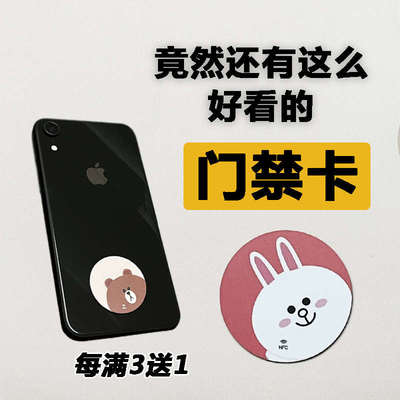 可爱IC门禁卡复刻手机贴反复擦写电梯小区CUID单位手机ID门禁卡贴