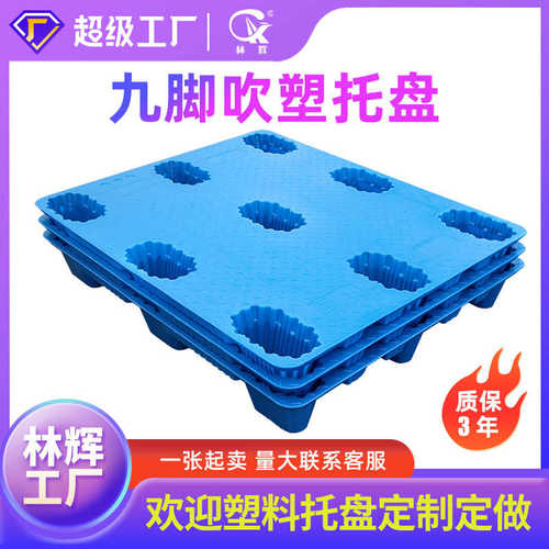 吹塑叉车塑料托盘仓库地垫仓储塑胶卡板栈板货物地堆防潮板地台板