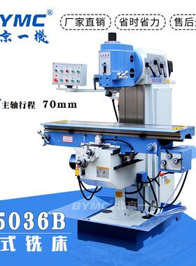 X5036B/A立式升降台铣床三项进给选配数显装置厂家切削