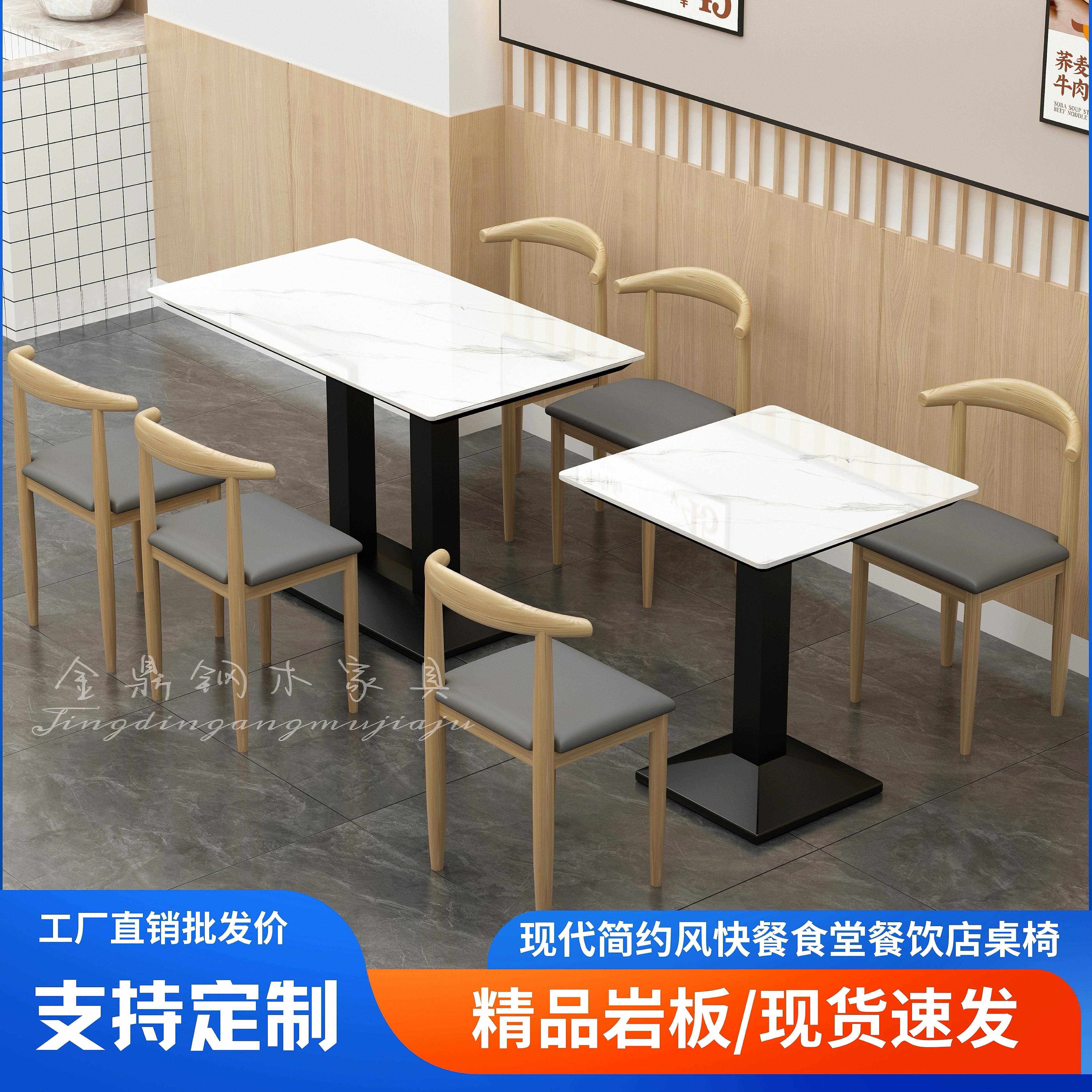 岩板快餐店桌椅组合学校食堂单位饭厅饭馆小吃店奶茶早餐商用桌椅