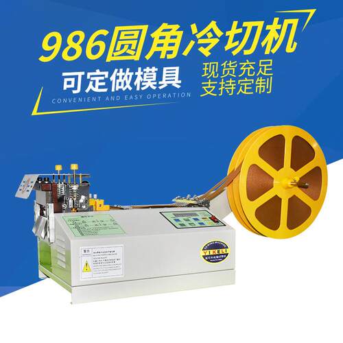 跨境厂家全自动电脑切带机织带冷热丝带松紧带热切机魔术贴切条机