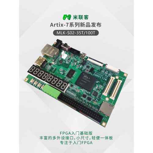 Mi类Fpga开发板Xilinx-A7-Mlk-S02-35T/100Tartix-7入门学习板