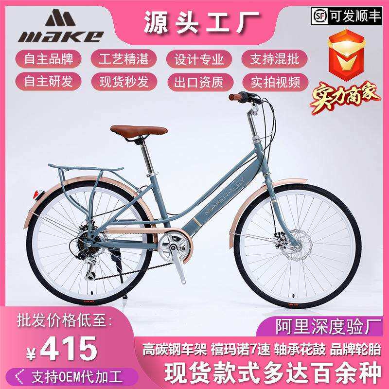 24/26寸自行车女式成人变速淑女复古成年学生公主城市通勤车代步