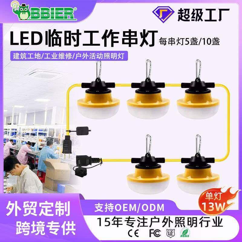高亮度LED灯串工作灯节能耐用超长续航车间户外作业led工作灯